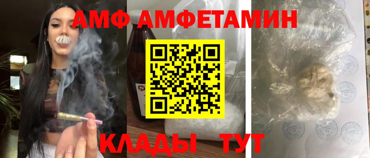 АМФ Premium  Amphetamine  Геленджик  Вход с VPN 
