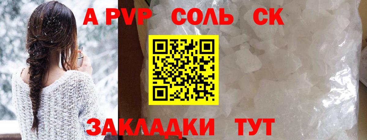 A PVP Соль  APVP VHQ  Вход с VPN  A PVP VHQ  Геленджик 