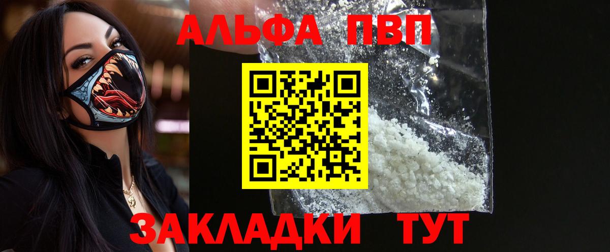 А ПВП Crystall  Геленджик  Alpha-PVP крисы CK 