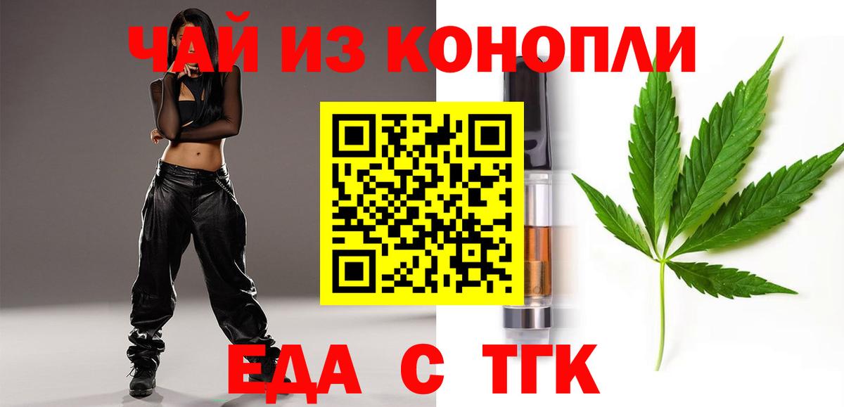 Геленджик  Cannafood конопля  Вход с VPN 