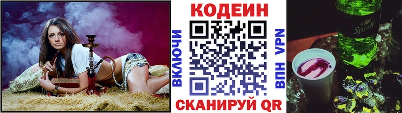 купить наркотик  Геленджик  Codein Purple Drank 