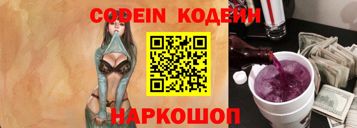 Codein Purple Drank Геленджик