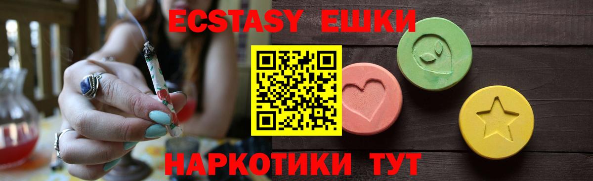 Ecstasy диски Геленджик