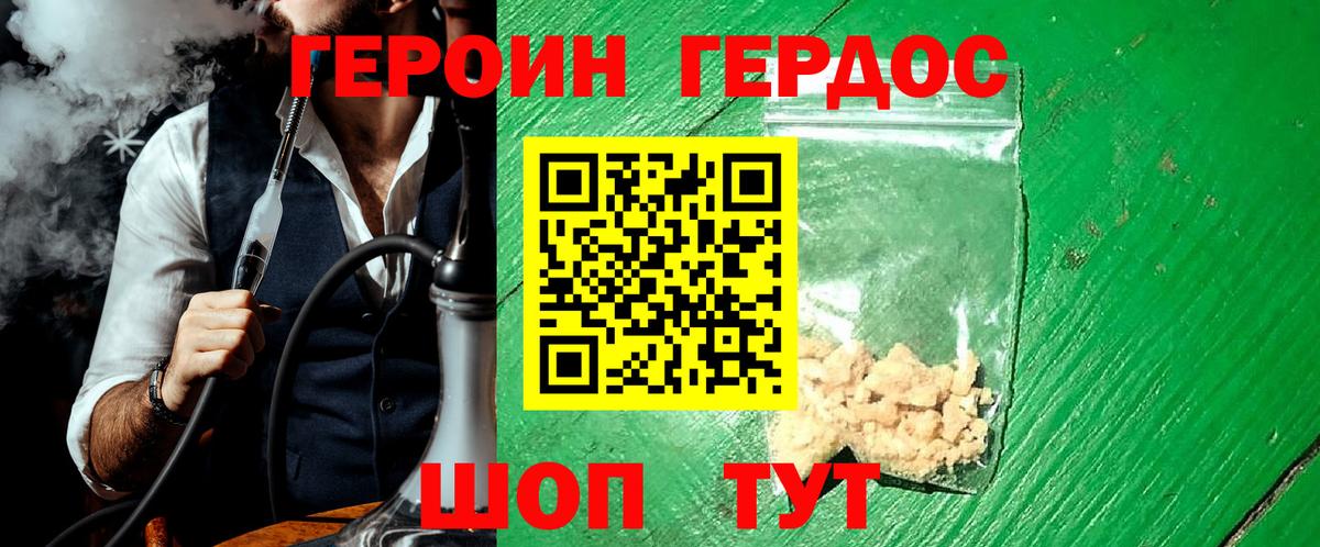 ГЕРОИН Афган Геленджик
