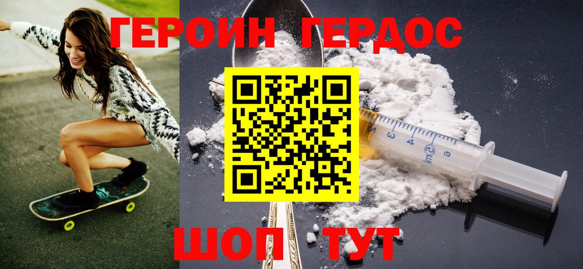Героин VHQ  Героин  Геленджик  Вход с VPN 