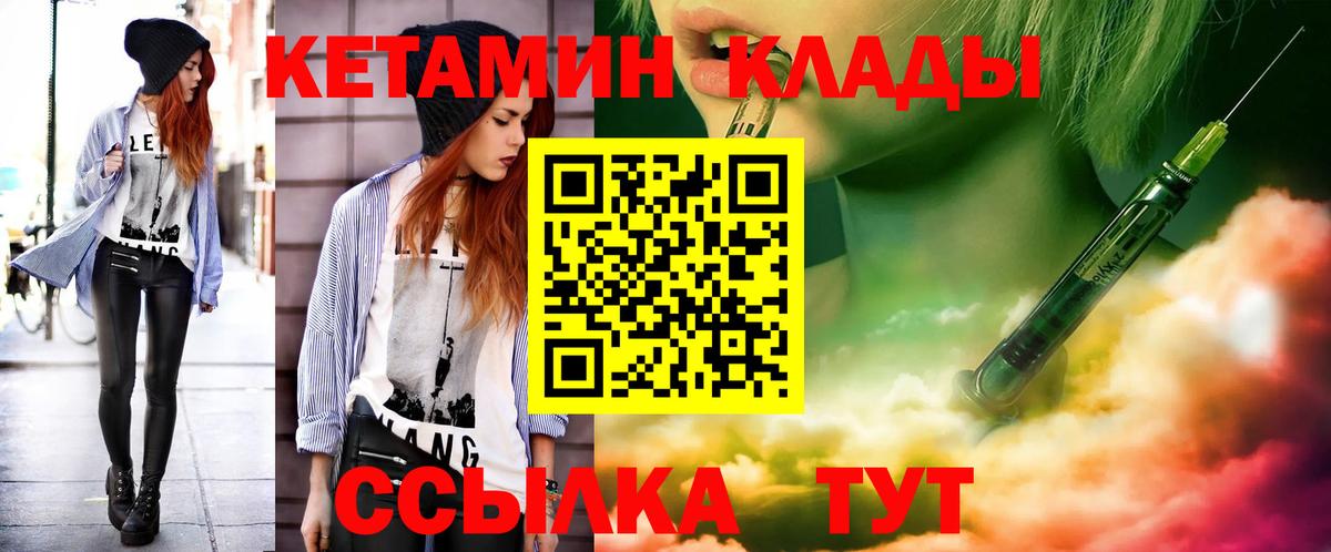 Геленджик  КЕТАМИН VHQ  Кетамин VHQ  Вход с VPN 