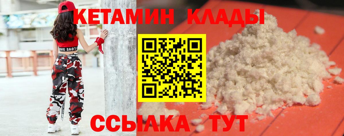 КЕТАМИН ketamine  Геленджик 