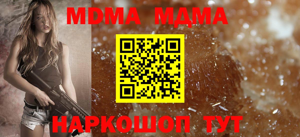 Геленджик  МДМА кристаллы  MDMA кристаллы  Вход с VPN 