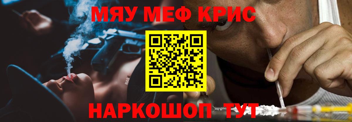 Меф мяу мяу кристаллы Геленджик