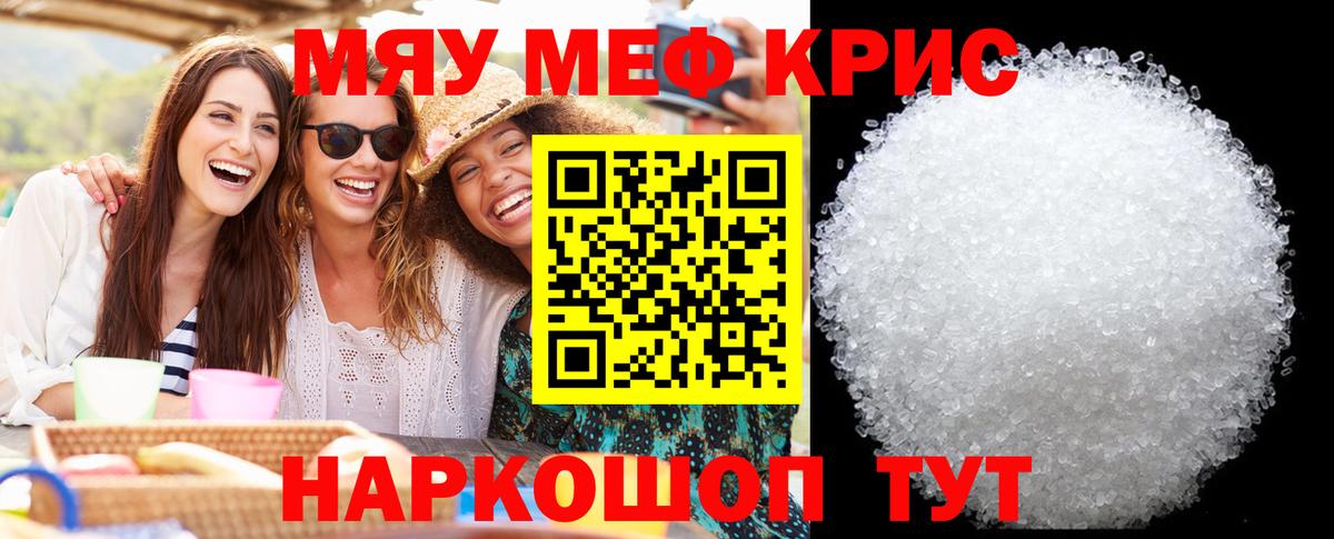 Мефедрон  Вход с VPN  Геленджик  МЕФ mephedrone  МЕФ VHQ  МЯУ-МЯУ 