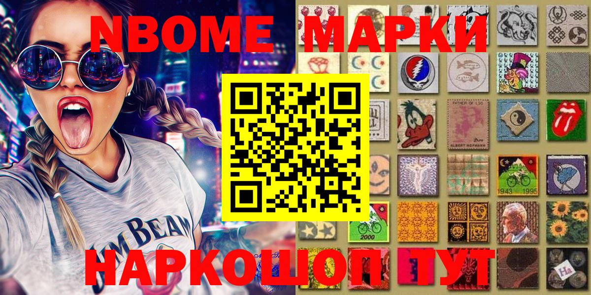 Марки N-bome 1500мкг  Вход с VPN  Геленджик 