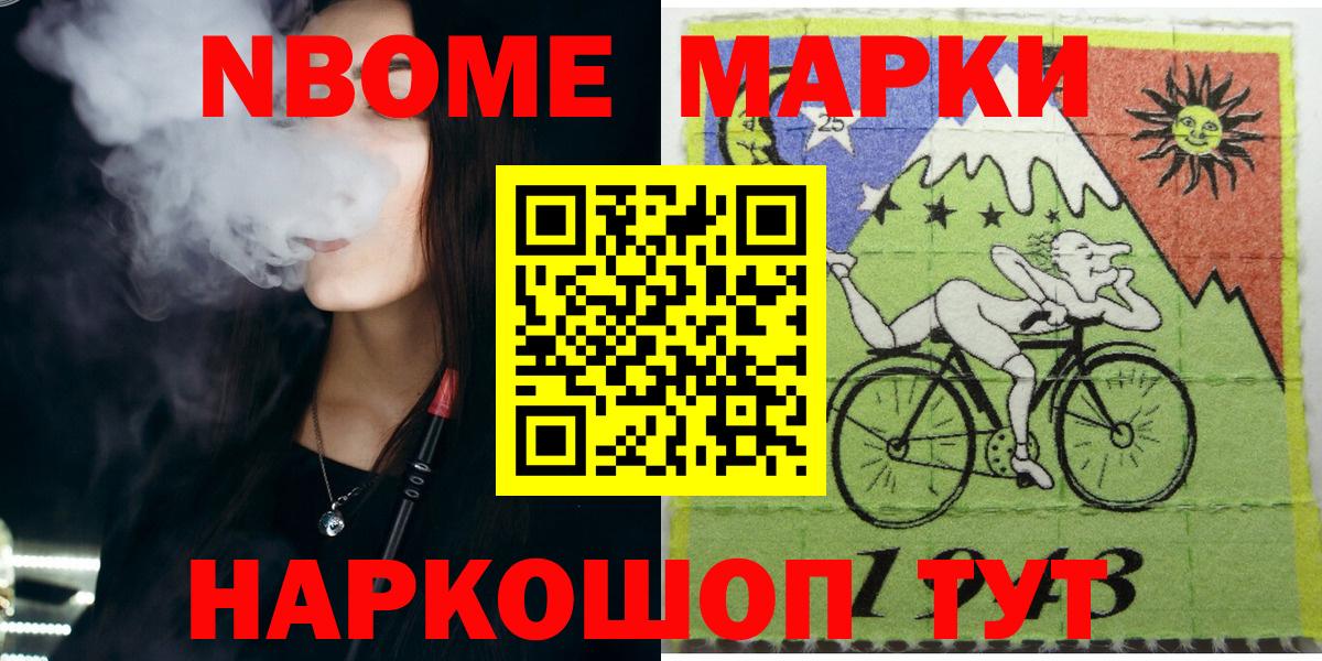 Марки N-bome 1,8мг Геленджик